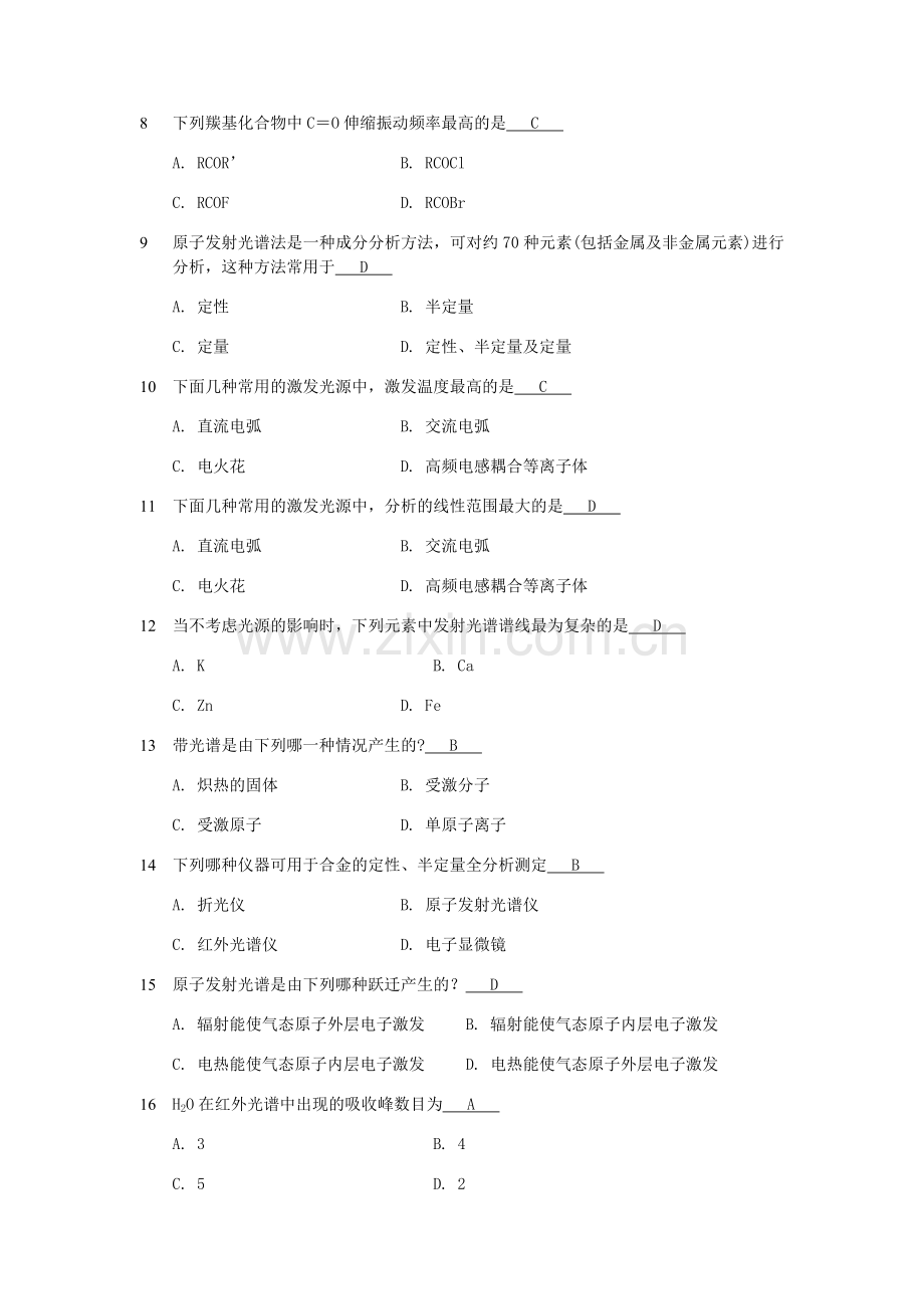 仪器分析复习题及答案.doc_第2页
