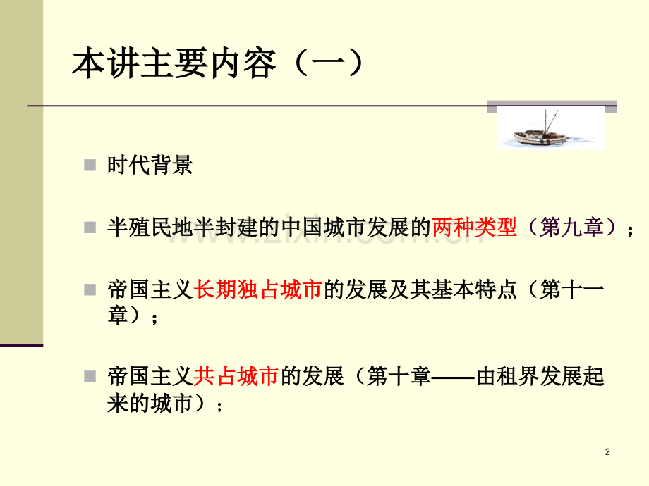 中国城市建设史近代部分优秀课件.ppt_第2页