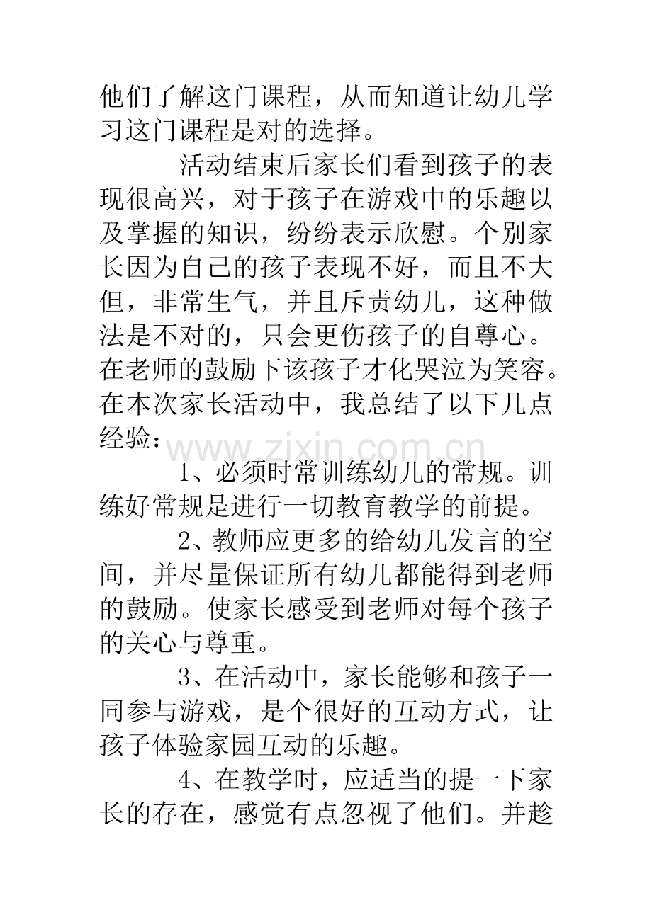 大班教育教学反思.doc_第2页