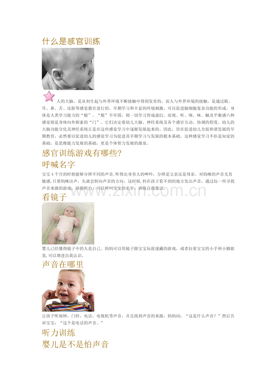 婴幼儿感官训练.doc_第1页