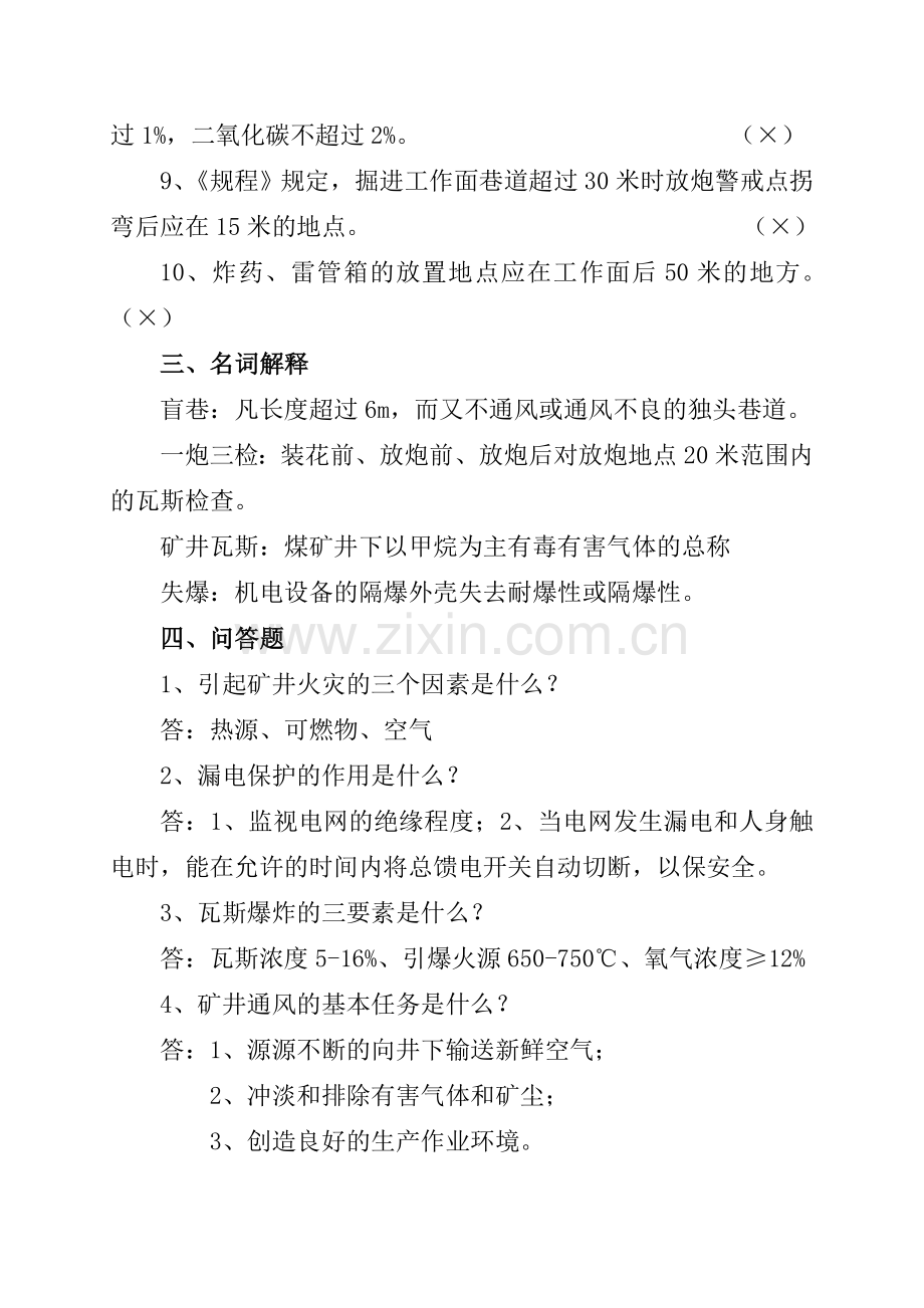 全员培训试题.doc_第2页