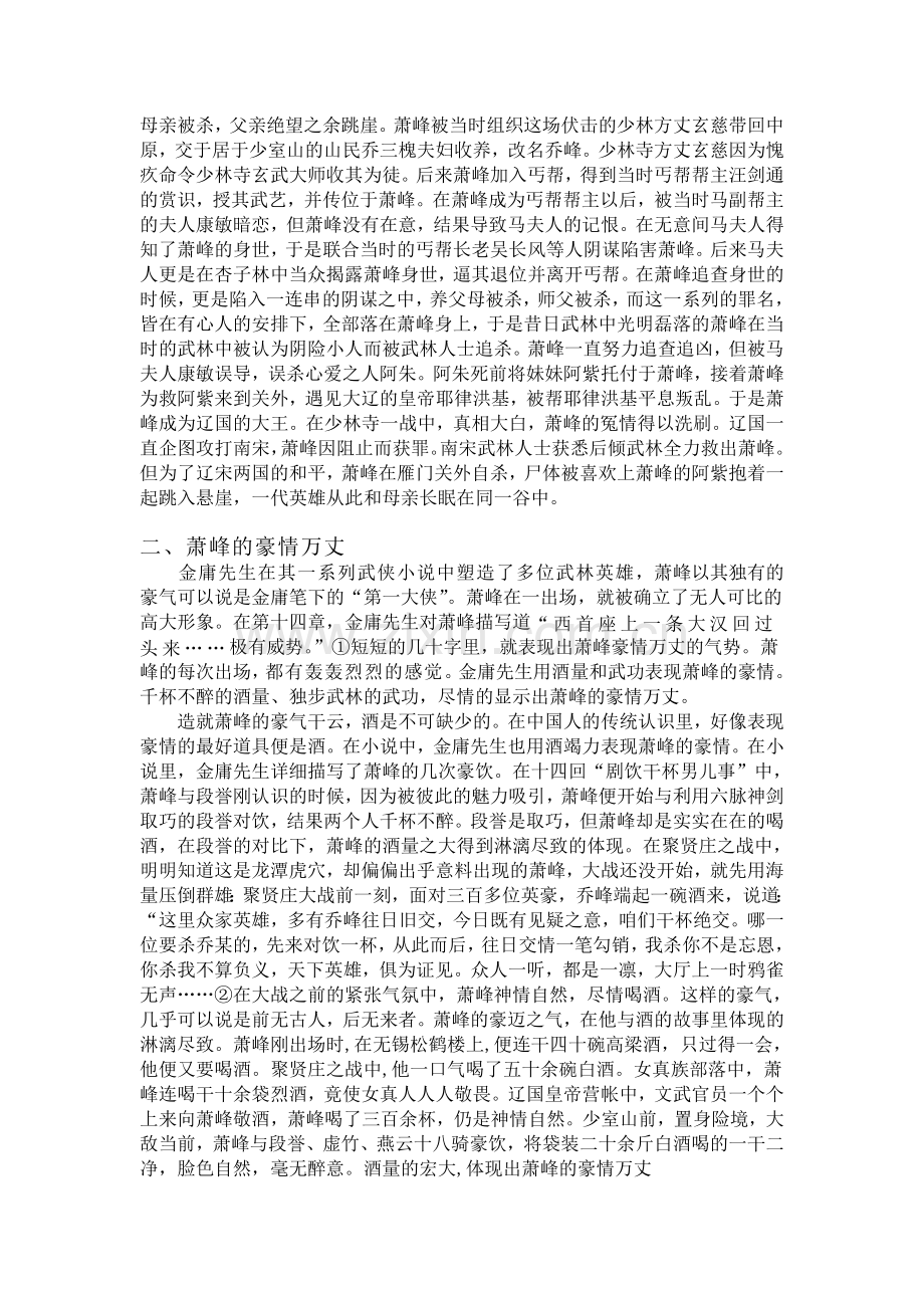 天龙八部中萧峰形象分析.doc_第2页
