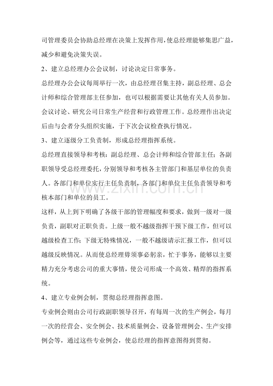 公司经营机制-规则方案.doc_第2页