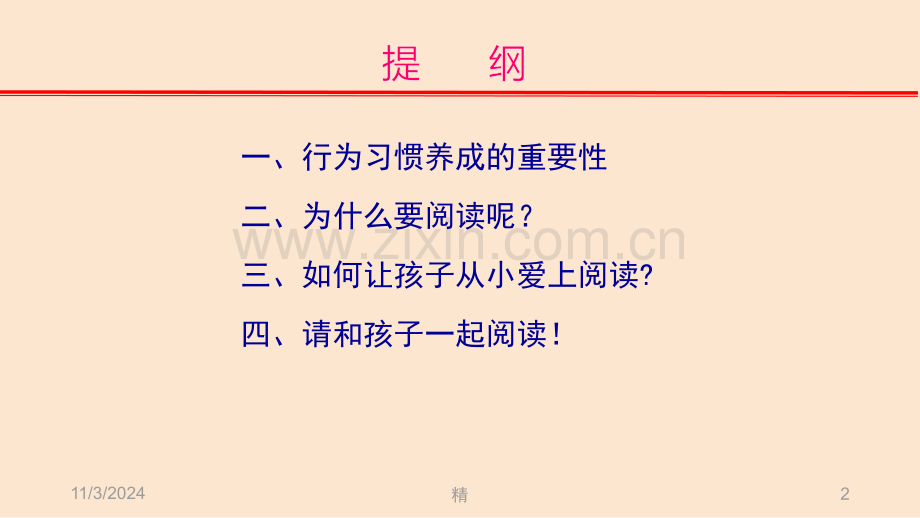 如何培养幼儿良好的阅读习惯课件幻灯片.ppt_第2页