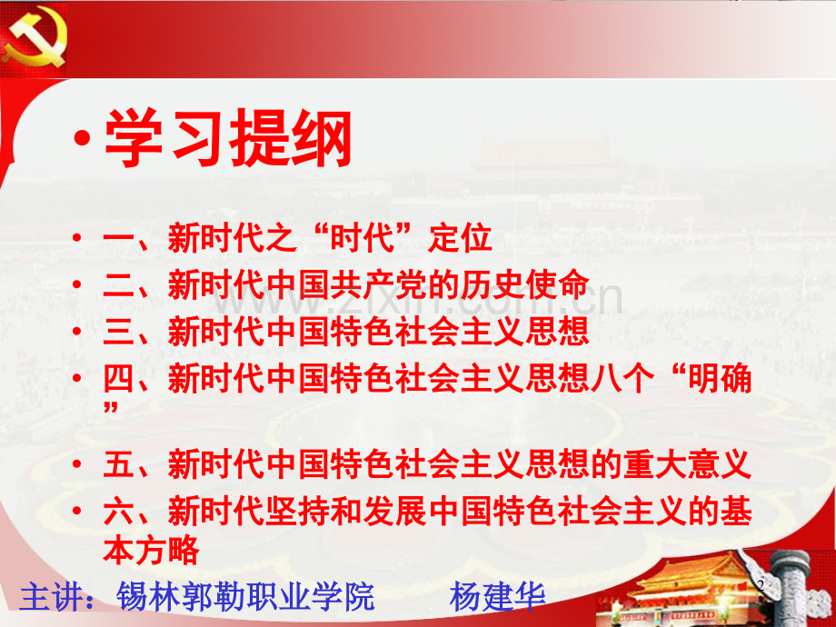 如何培养时代新人.ppt_第2页