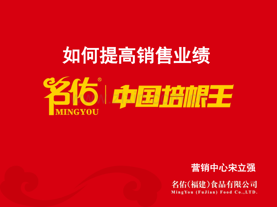 如何提高销售业绩(课堂PPT).ppt_第1页