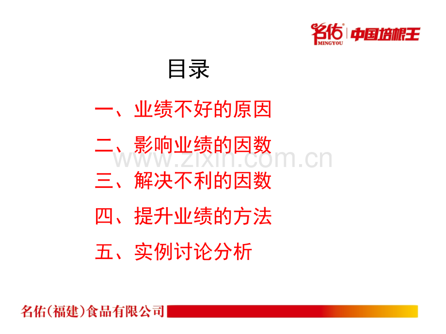 如何提高销售业绩(课堂PPT).ppt_第2页