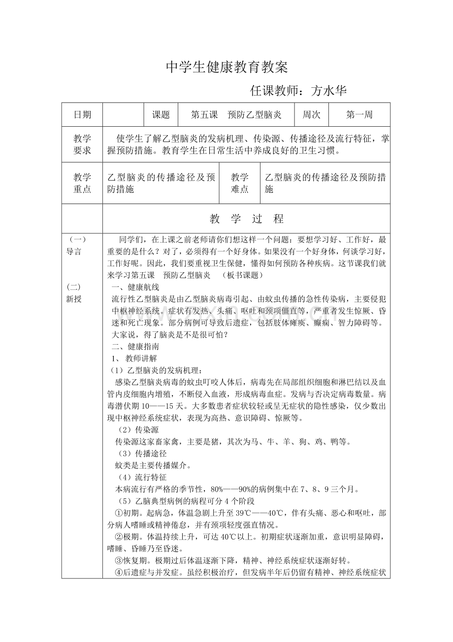 中学生健康教育教案.doc_第1页