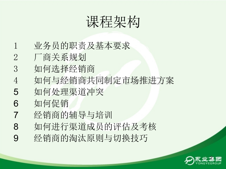 如何进行渠道管理培训(课堂PPT).ppt_第2页
