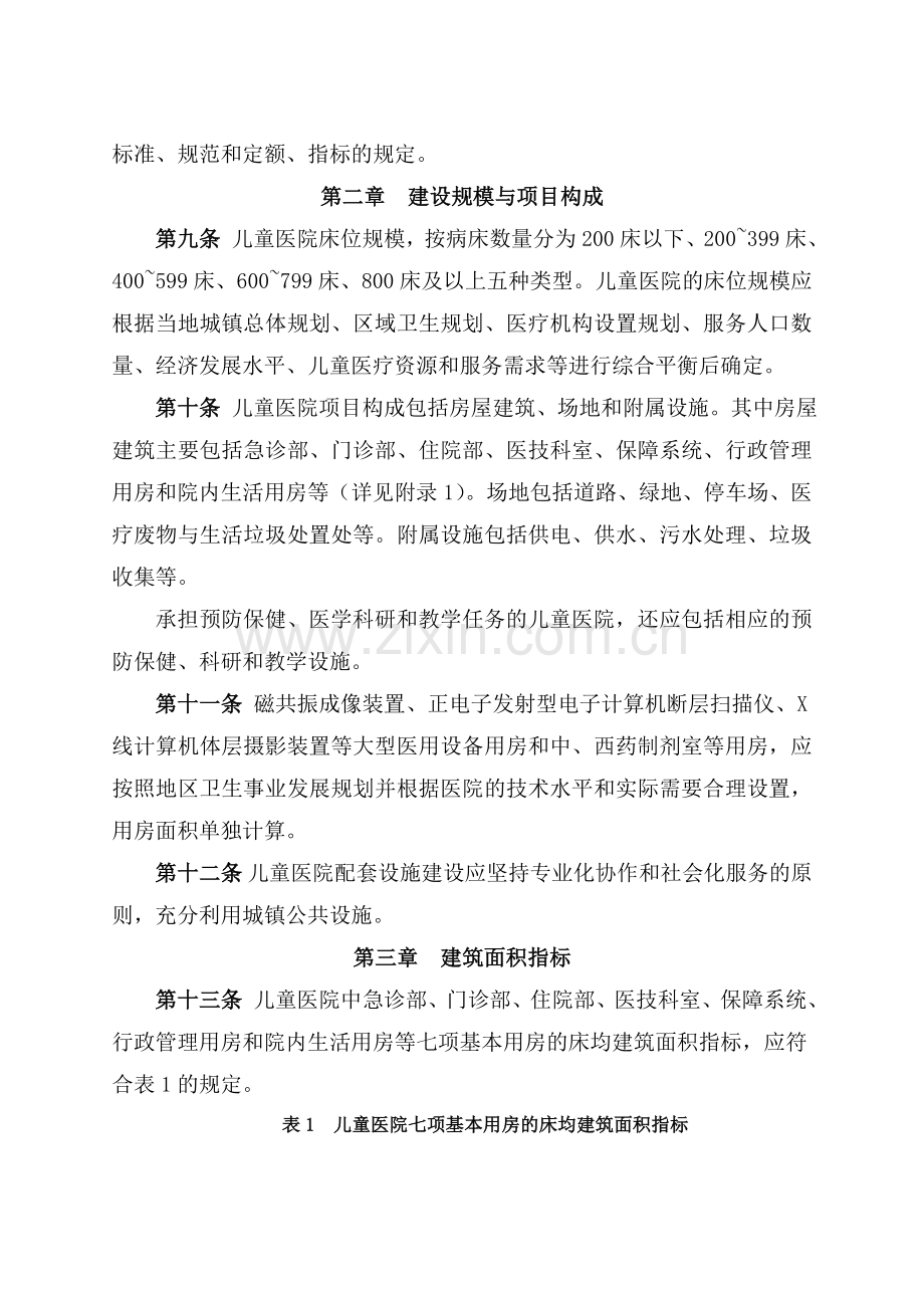 儿童医院建设标准.doc_第2页