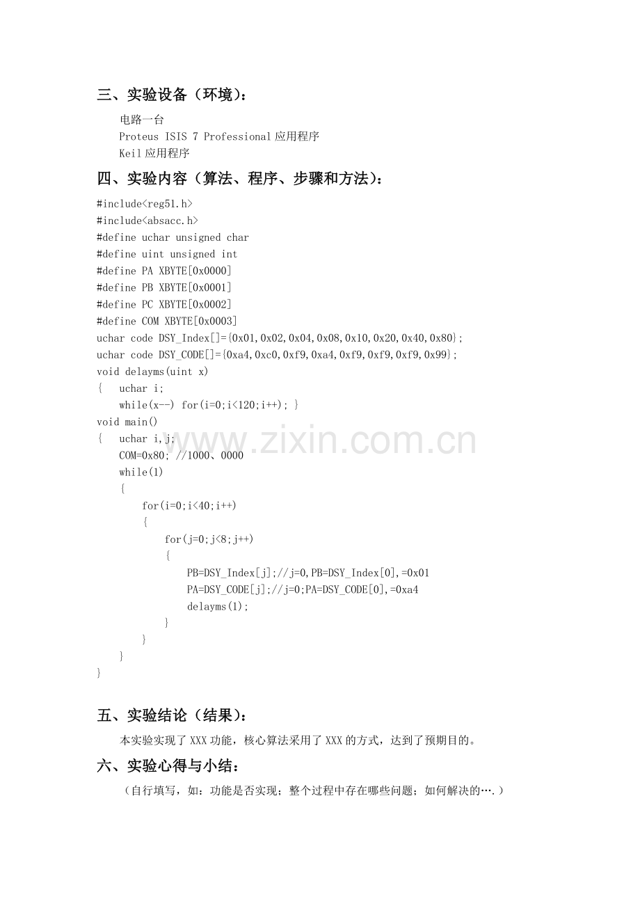 单片机扩展8255A控制显示器实验.doc_第2页