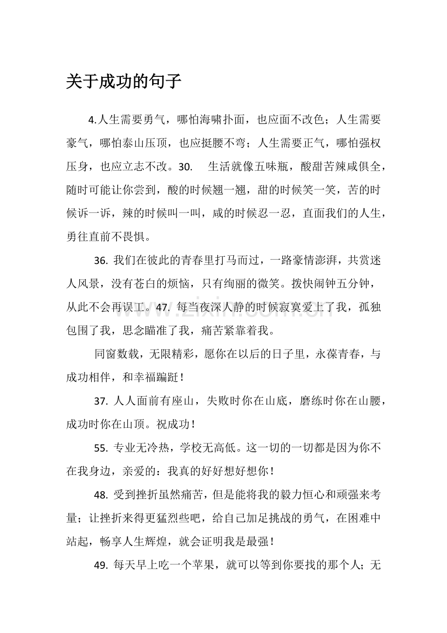 关于成功的句子.doc_第1页