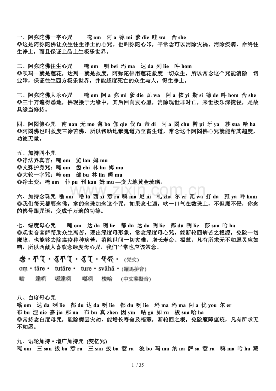 密宗咒语、陀罗尼.doc_第1页