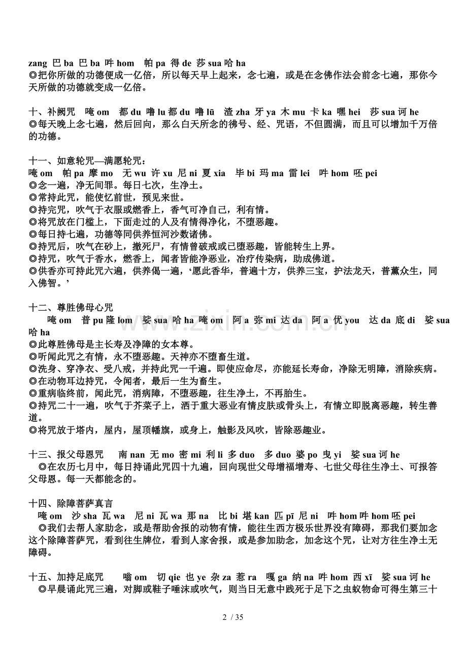 密宗咒语、陀罗尼.doc_第2页