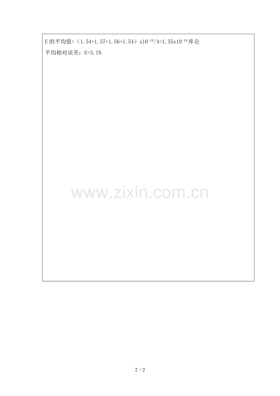 密立根油滴实验原始数据记录表.doc_第2页