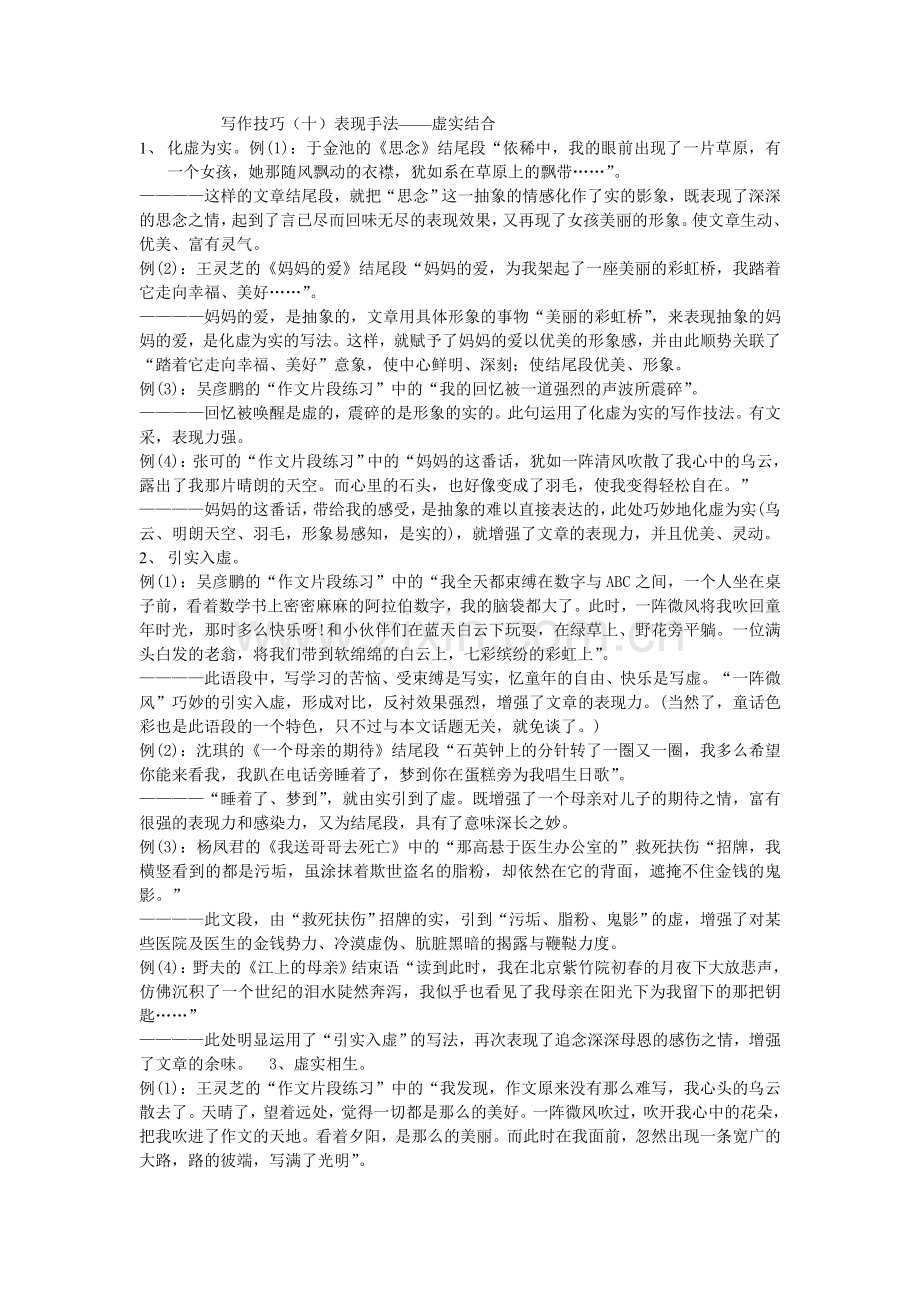 写作技巧虚实结合.doc_第1页