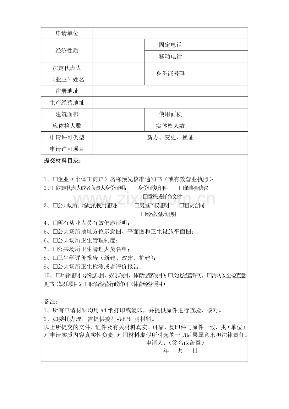 中华人民共和国卫生监督文书.doc_第2页