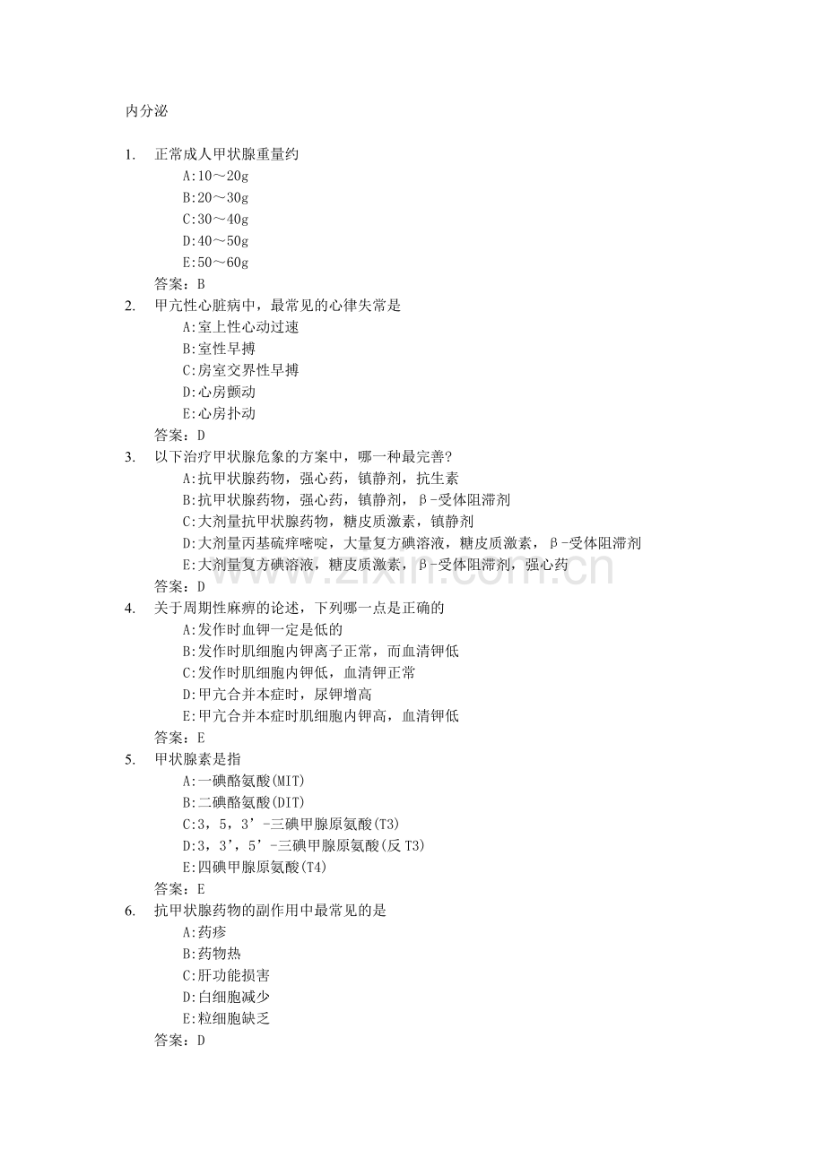 医学三基考试复习题常见考题及答案(内分泌).doc_第1页