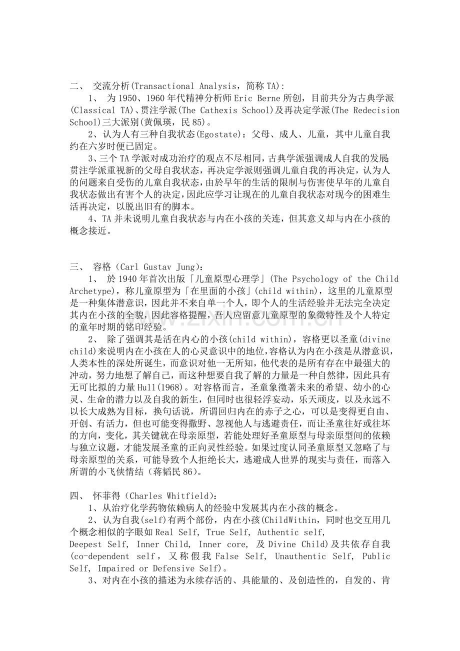内在小孩治疗法简介.doc_第2页