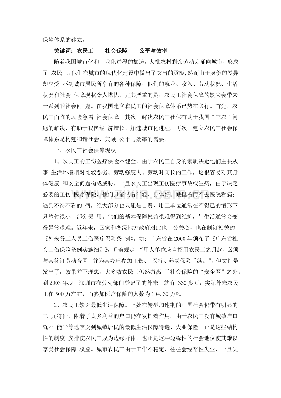 农民工社会保障现状分析.doc_第2页