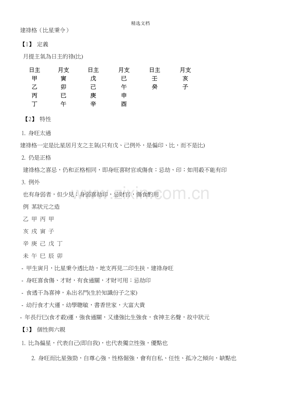 八字论建禄格.doc_第1页