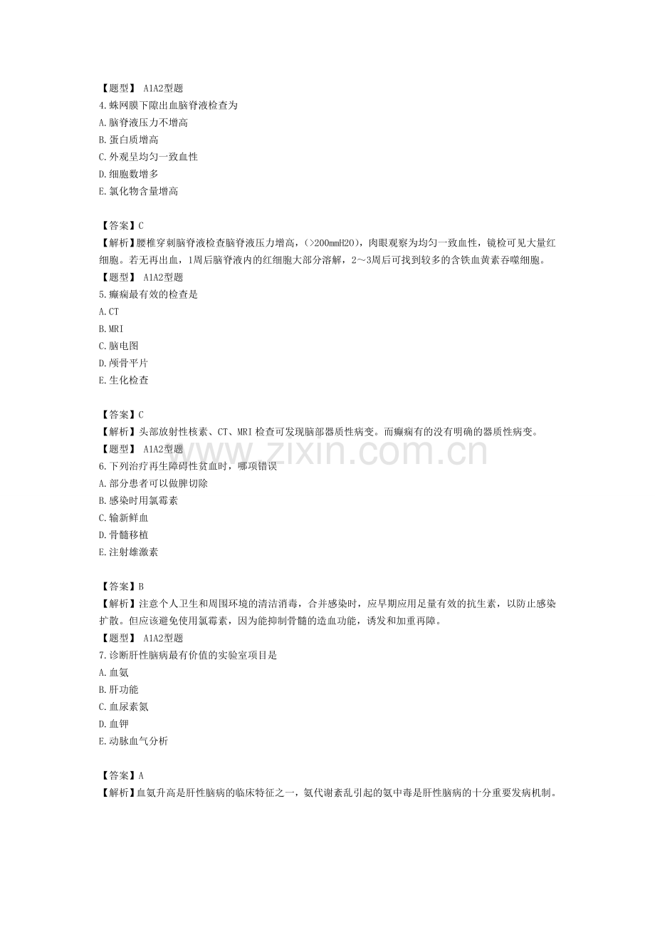 主管护师考试内科护理学考题解析及答案(专业知识).doc_第2页