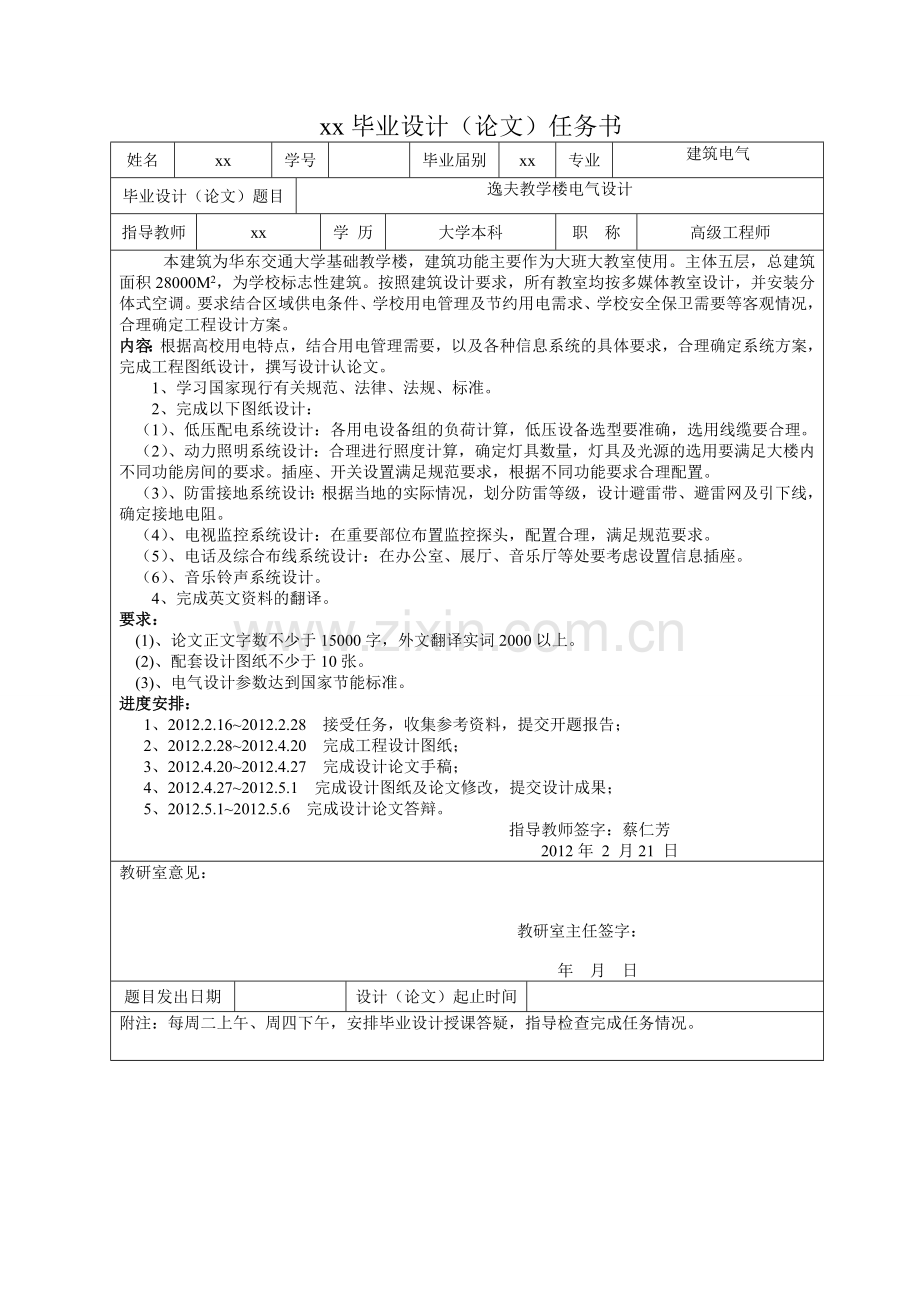 逸夫教学楼电气设计-建筑电气毕业设计论文-范本.doc_第2页