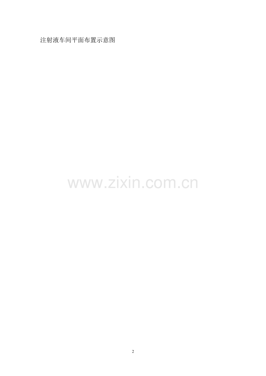 xxx中药提取项目申请立项可行性研究报告.doc_第2页