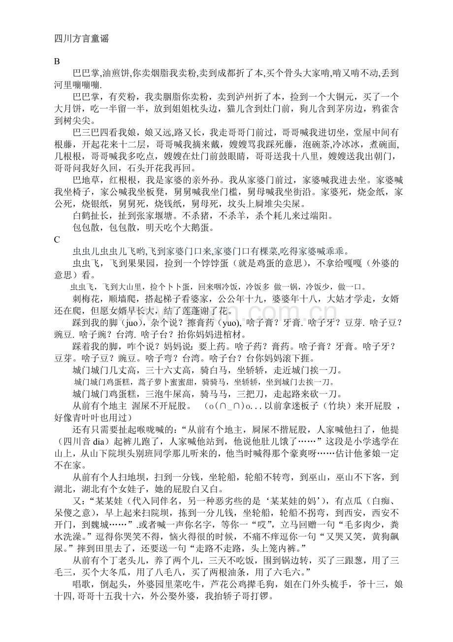 四川方言童谣.doc_第1页