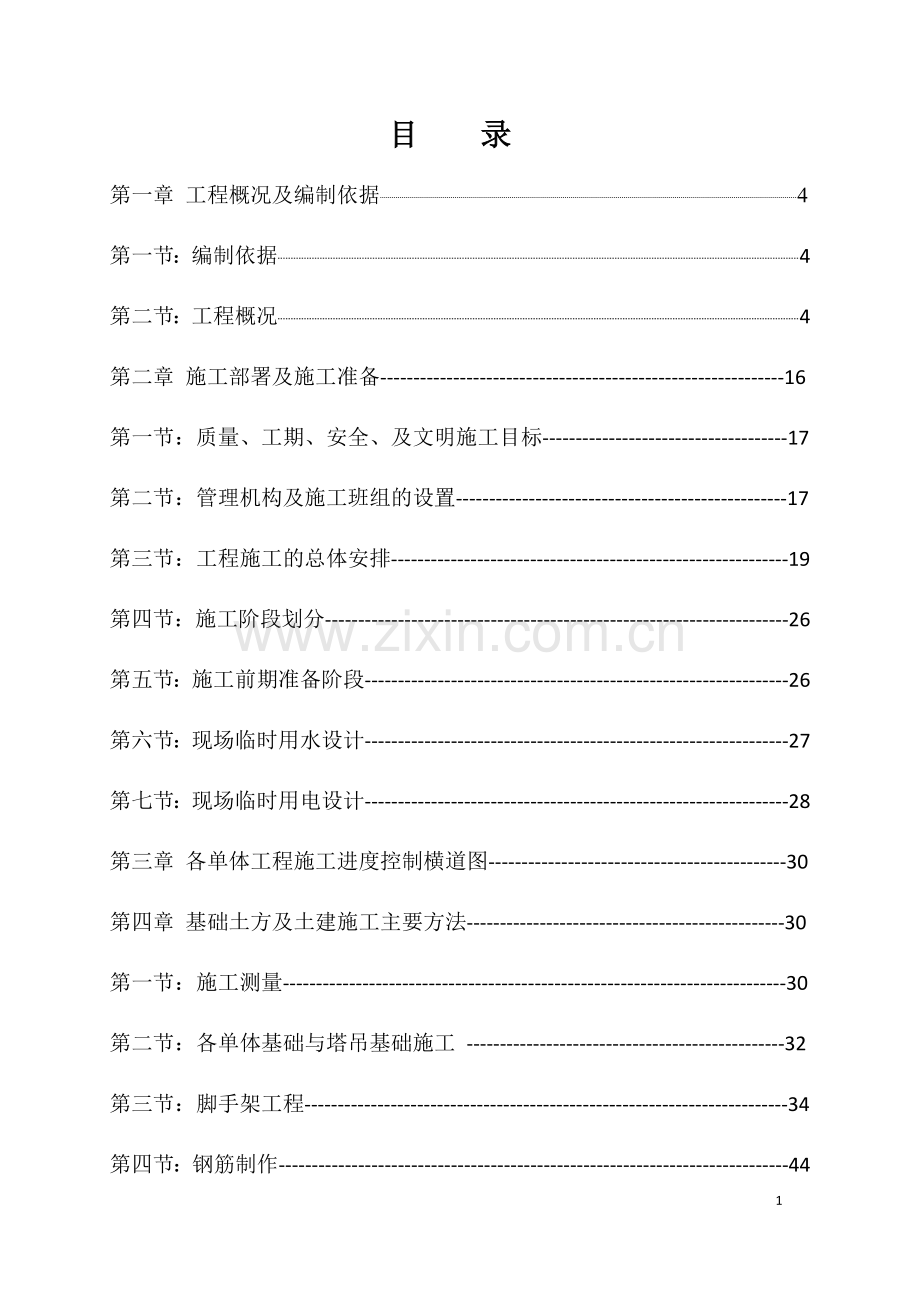 宁夏肉类、水果、种苗指定口岸工程施工组织设计.docx_第2页