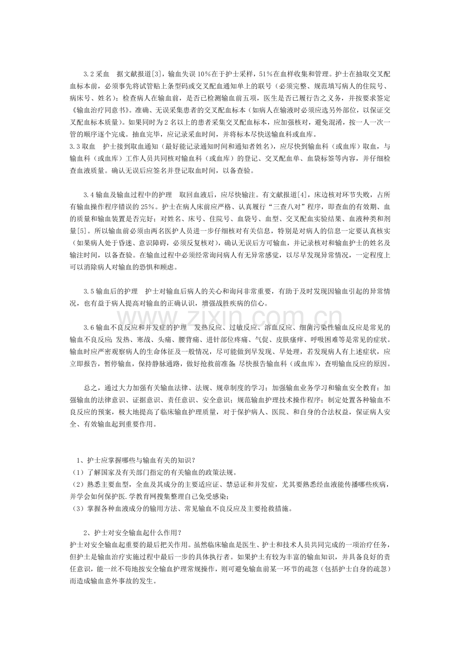 各种成分血液的输注和护理要素.doc_第2页