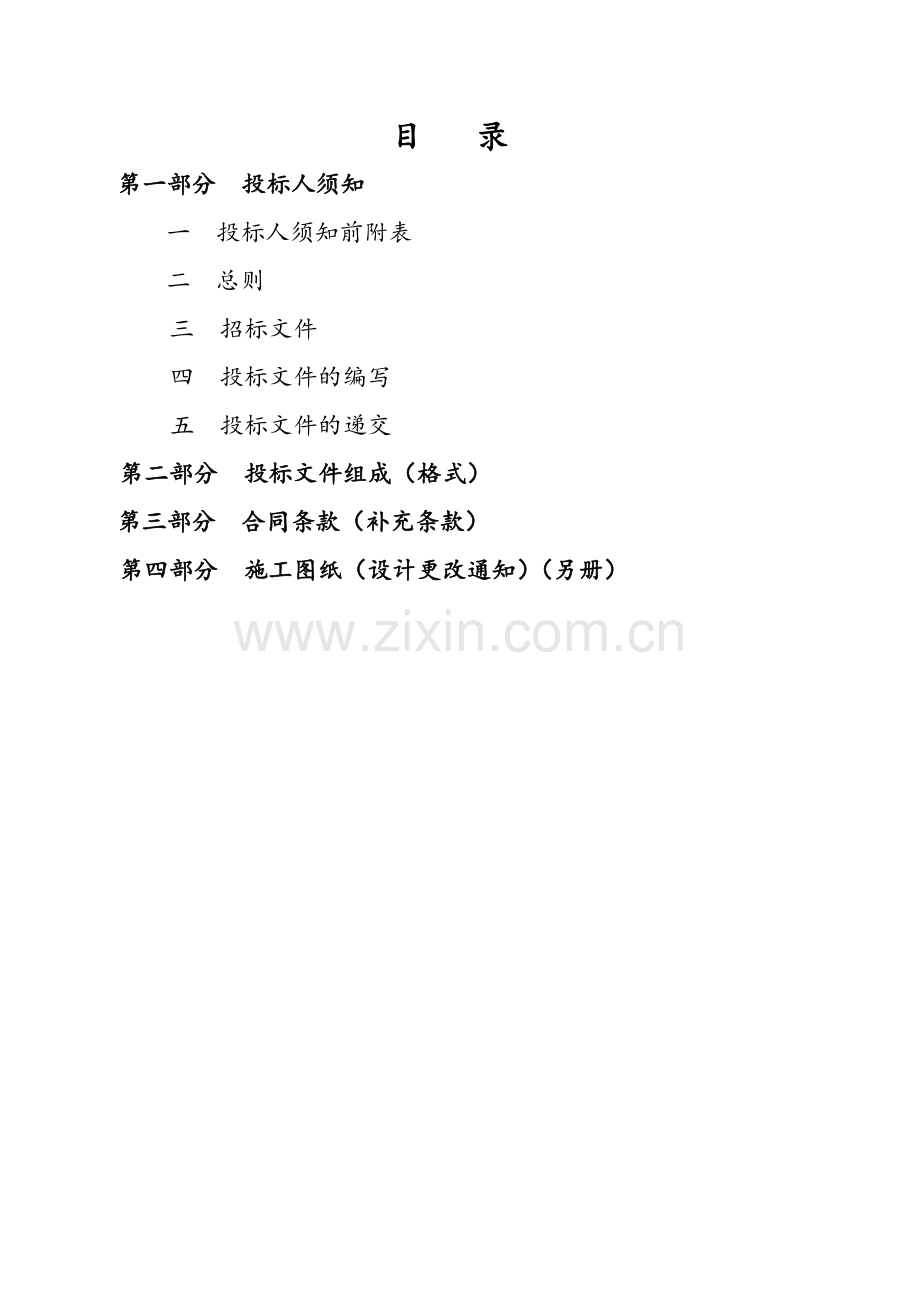 夜景照明工程招标文.doc_第2页