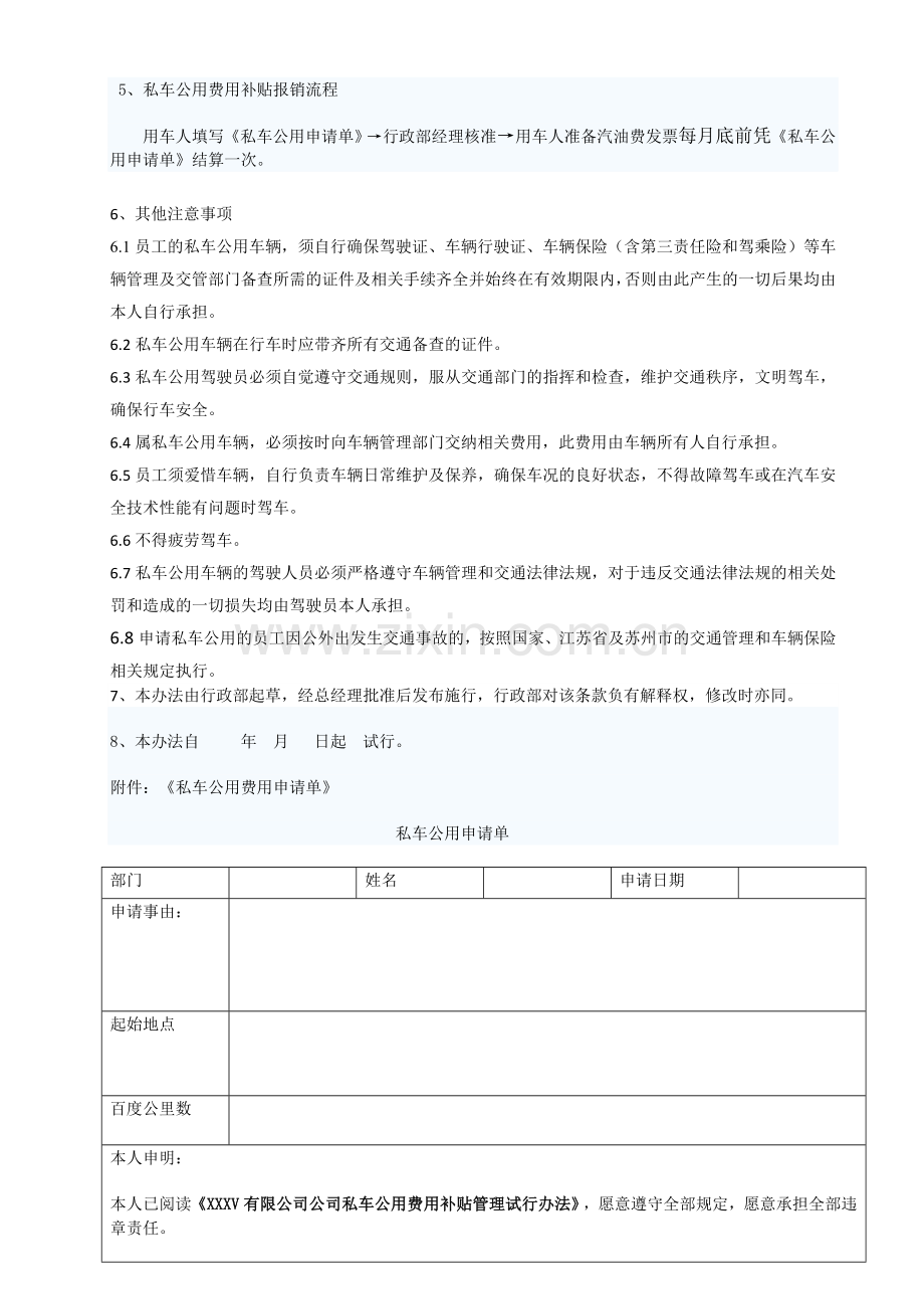 公司私车公用补贴办法.docx_第2页