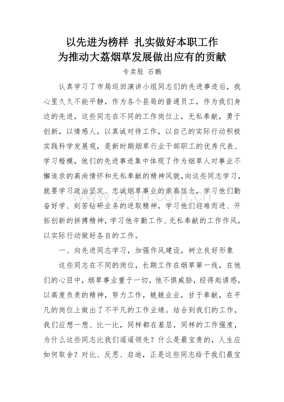 学习先进事迹心得体会.doc_第1页