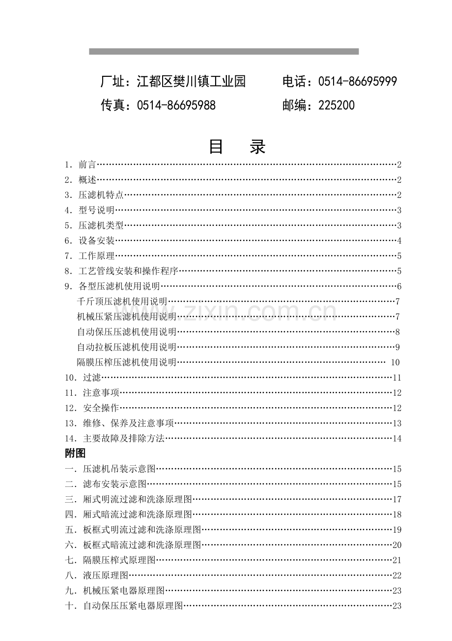 压滤机说明书.doc_第2页