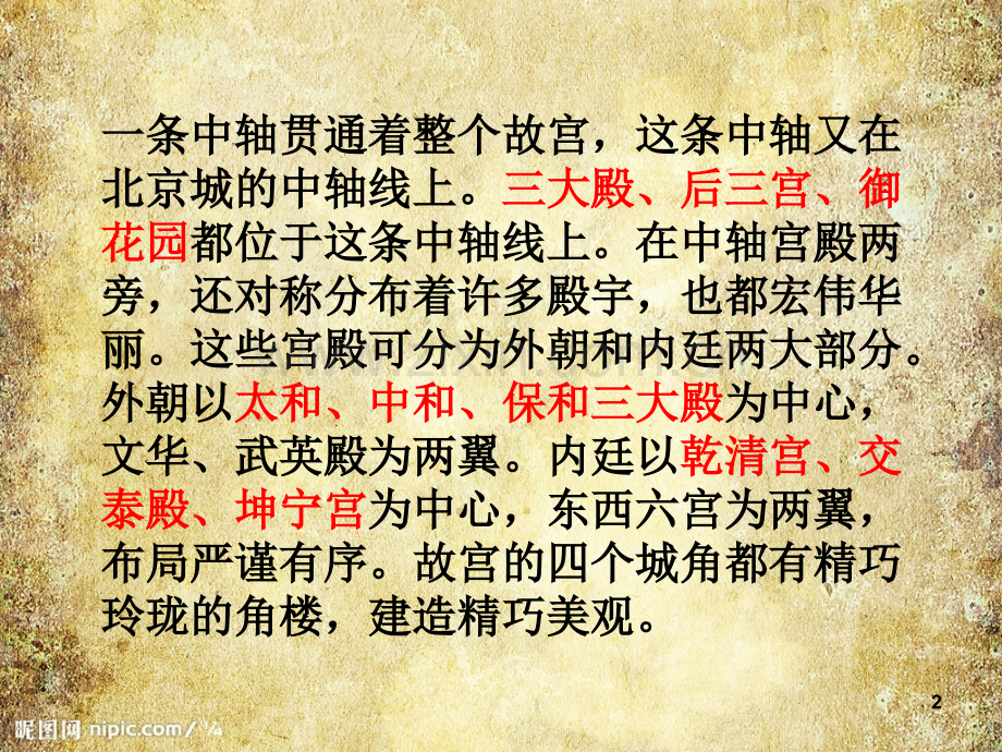 与故宫有关的诗词.ppt_第2页