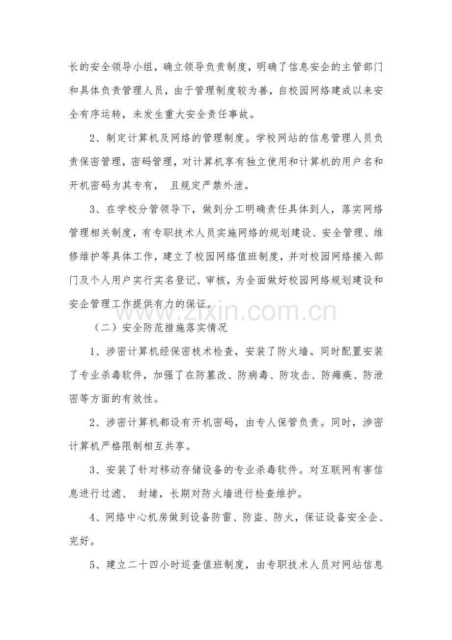 多媒体教室和网络安全自查报告.doc_第2页