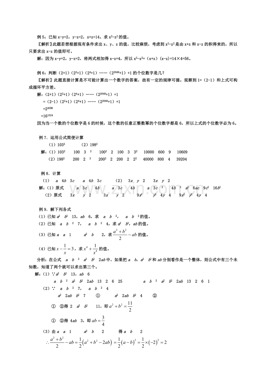 乘法公式的灵活运用.doc_第2页