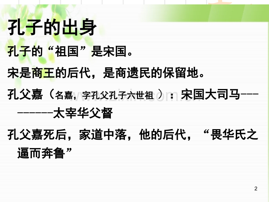 孔子和他的弟子们(孔门十哲介绍)(课堂PPT).ppt_第2页
