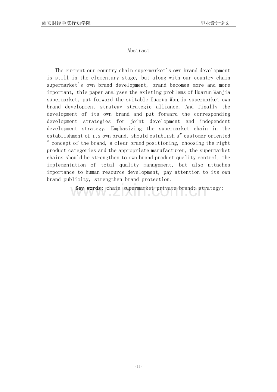 华润万家连锁超市自有品牌发展策略研究毕业论文.doc_第2页