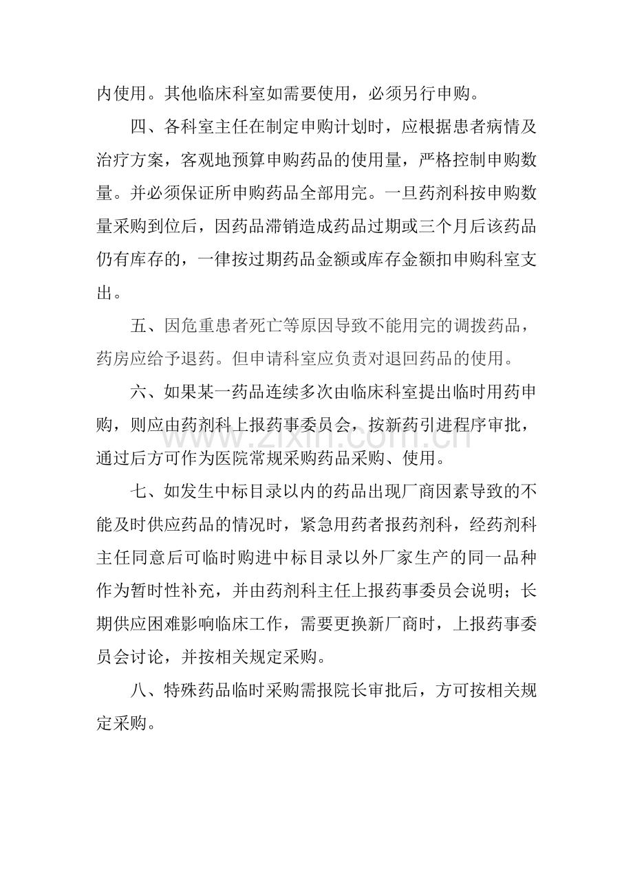 医院临时采购制度.doc_第2页