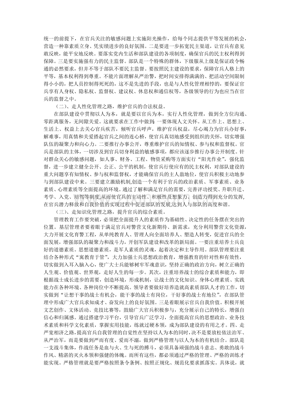 军队基层管理.doc_第2页