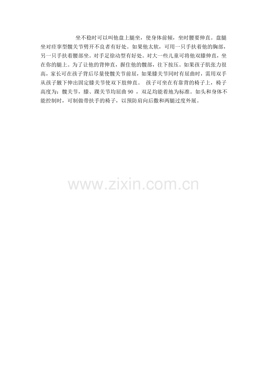 小儿肢体运动障碍的家庭康复常用训练方法与问题解答.doc_第2页