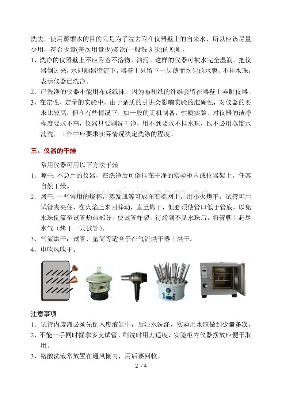 实验1-仪器的认领、洗涤与干燥.doc_第2页