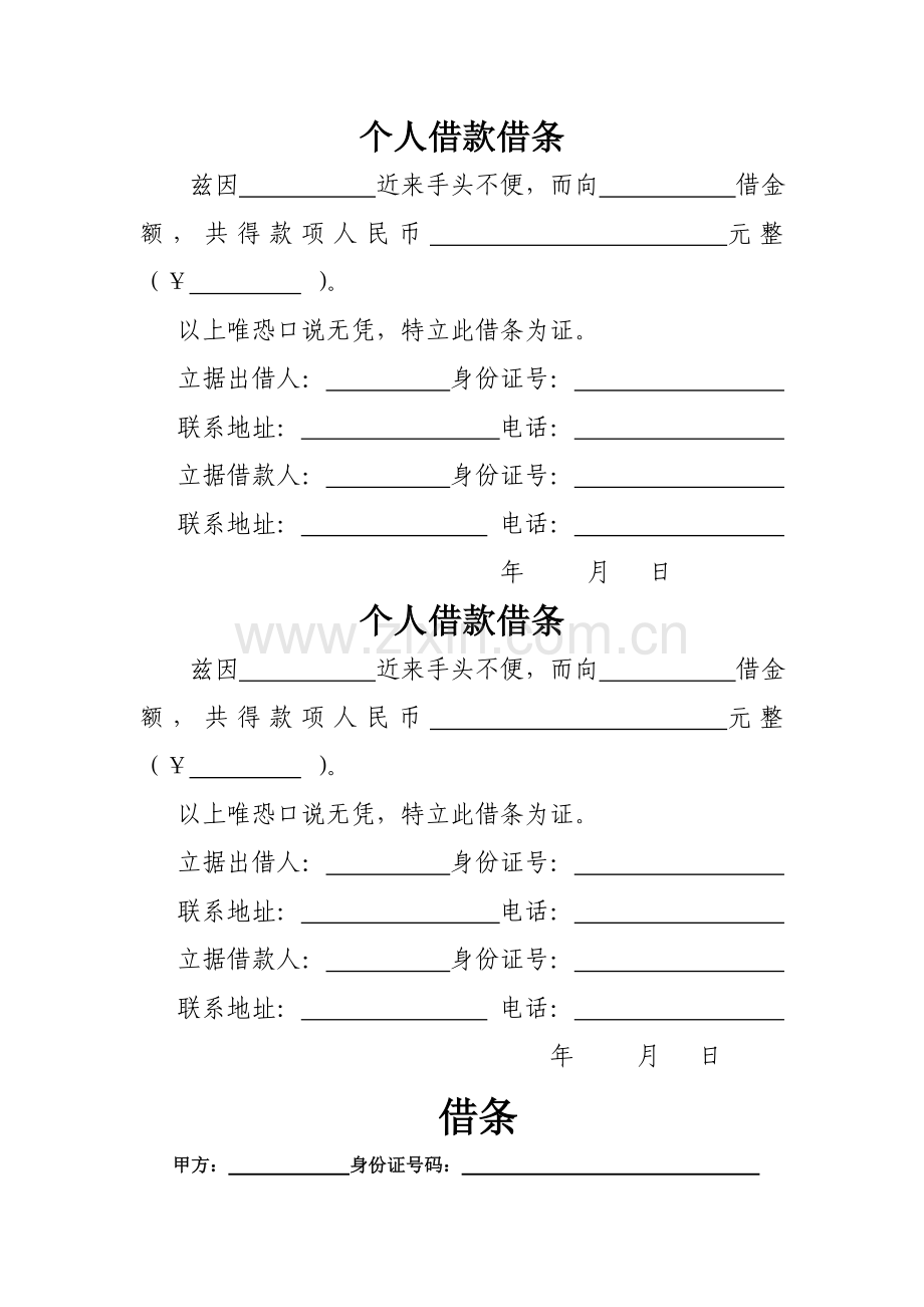 个人借条范本.doc_第1页