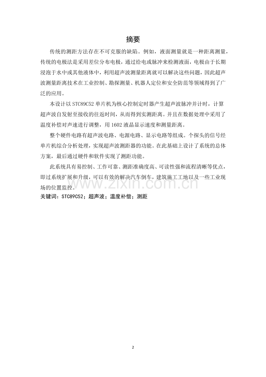 基于51单片机超声波测距仪设计.docx_第2页