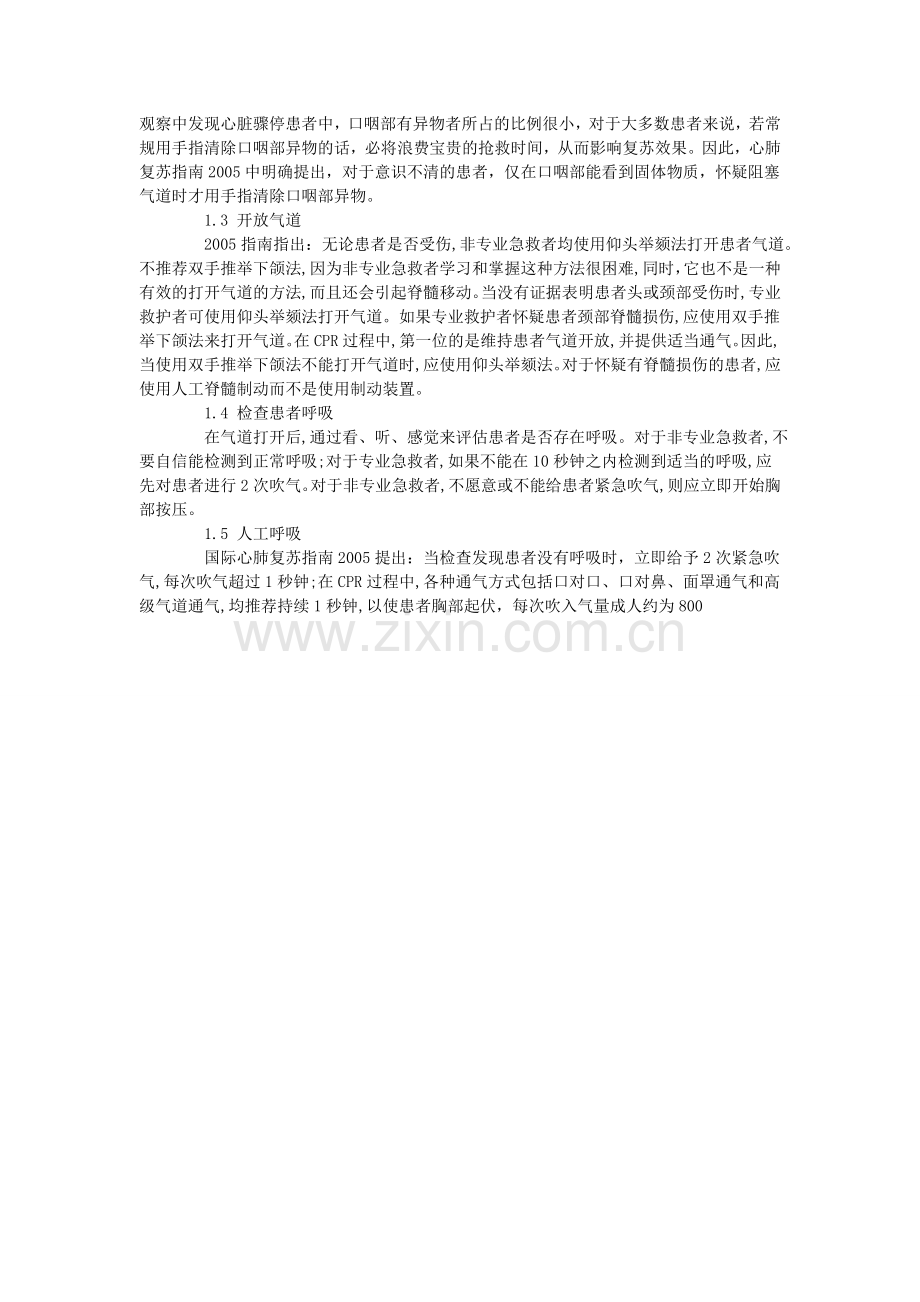 大学生学习院前急救心肺复苏的意义.doc_第2页