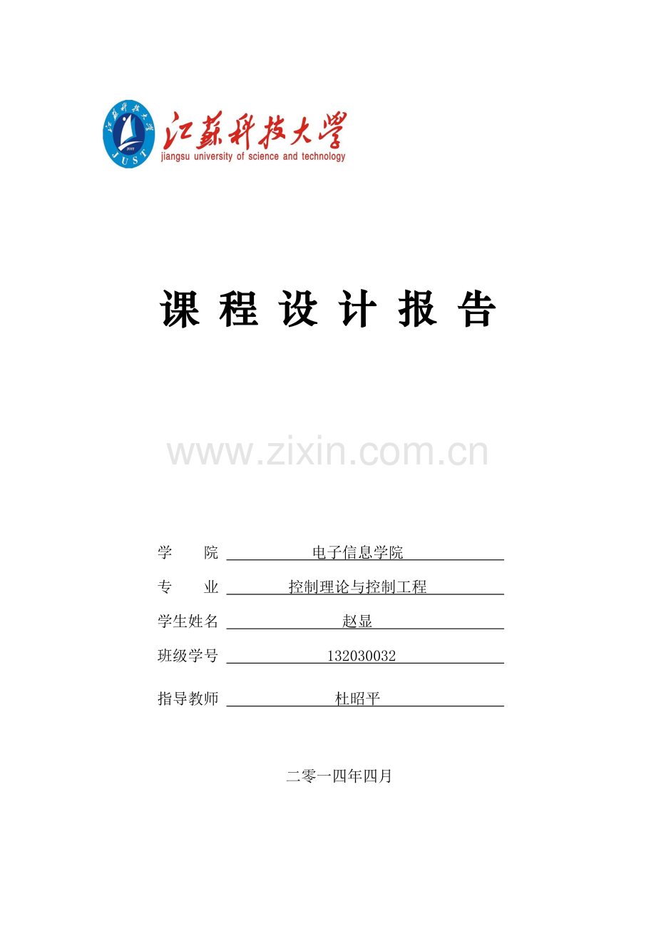 串级控制原理与应用.doc_第1页