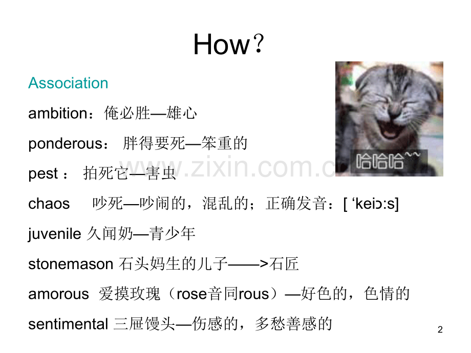 如何扩大词汇.ppt_第2页