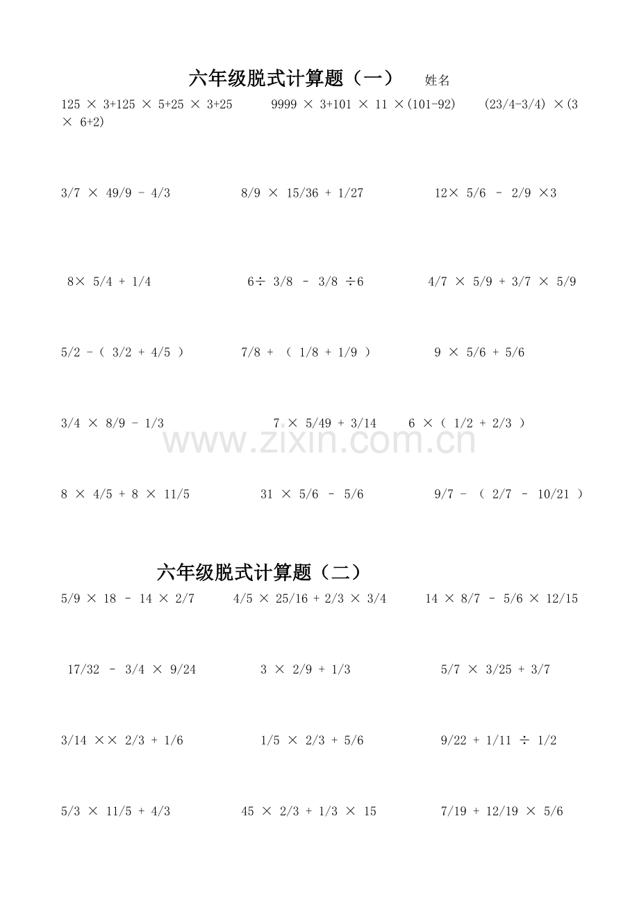 六年级脱式计算(一).doc_第1页